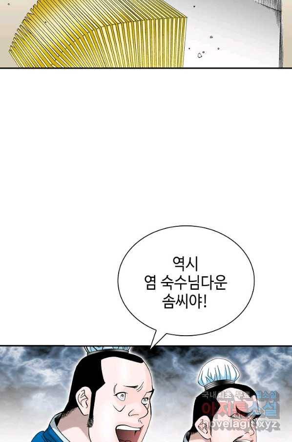 태상교주 숙수되다 121화 112