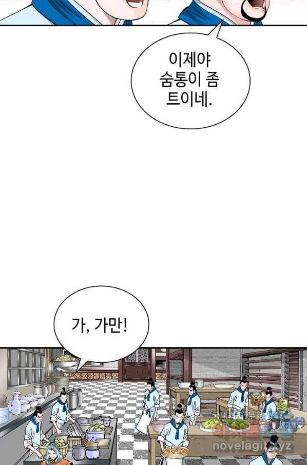 태상교주 숙수되다 121화 113