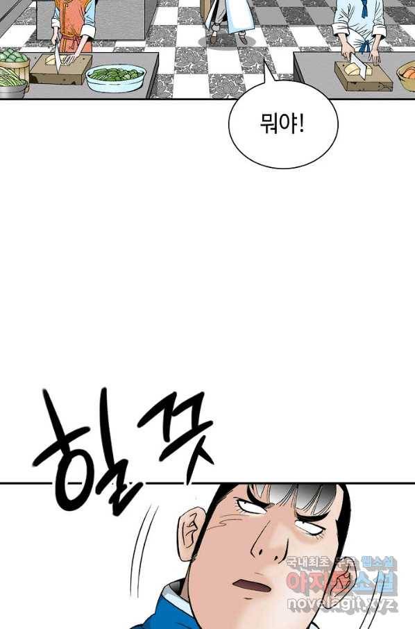 태상교주 숙수되다 121화 114