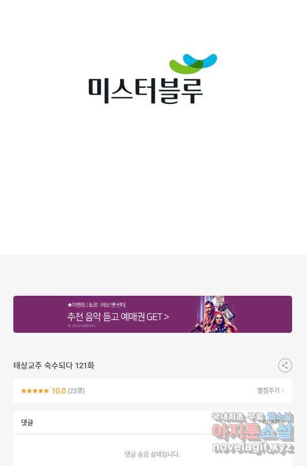 태상교주 숙수되다 121화 119