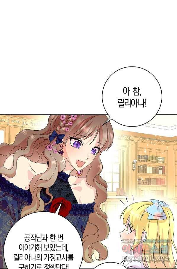 악녀 시어머니를 그만뒀더니,다들 내게 집착한다 23화 1