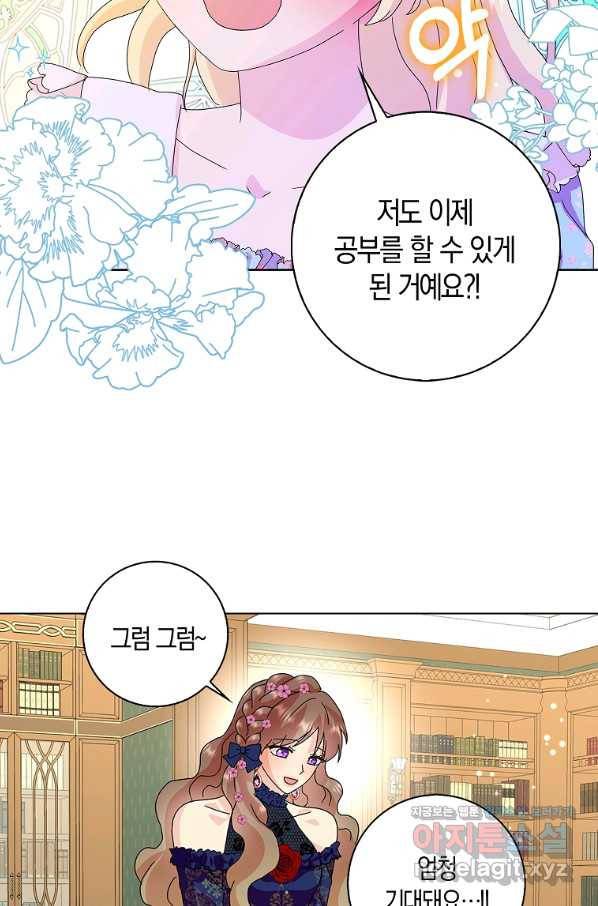 악녀 시어머니를 그만뒀더니,다들 내게 집착한다 23화 3