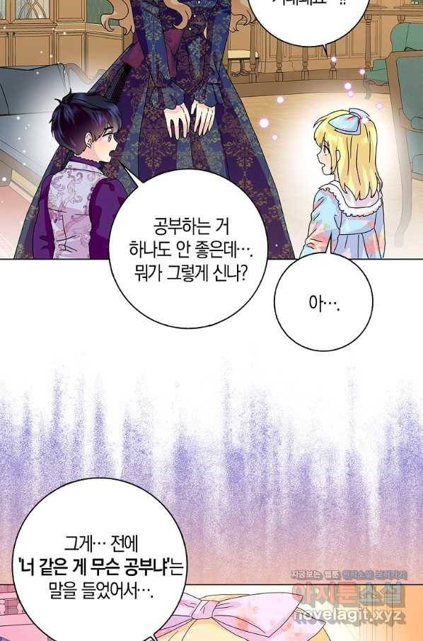 악녀 시어머니를 그만뒀더니,다들 내게 집착한다 23화 4