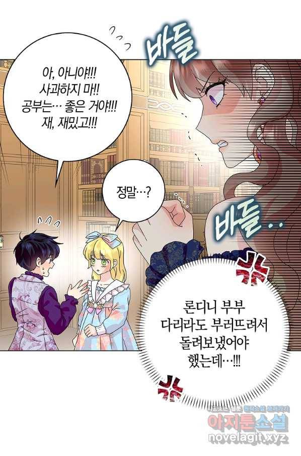 악녀 시어머니를 그만뒀더니,다들 내게 집착한다 23화 7