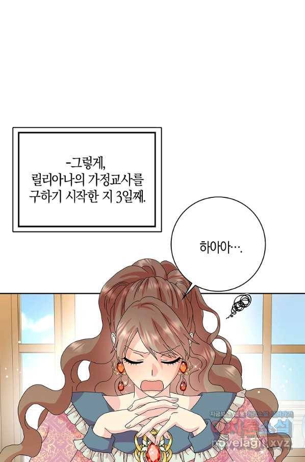 악녀 시어머니를 그만뒀더니,다들 내게 집착한다 23화 9