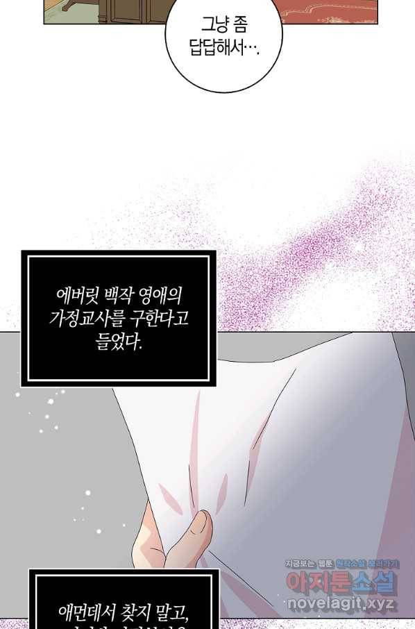 악녀 시어머니를 그만뒀더니,다들 내게 집착한다 23화 11