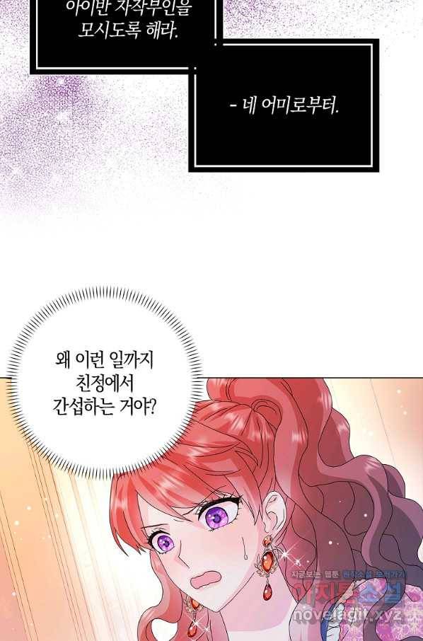 악녀 시어머니를 그만뒀더니,다들 내게 집착한다 23화 12