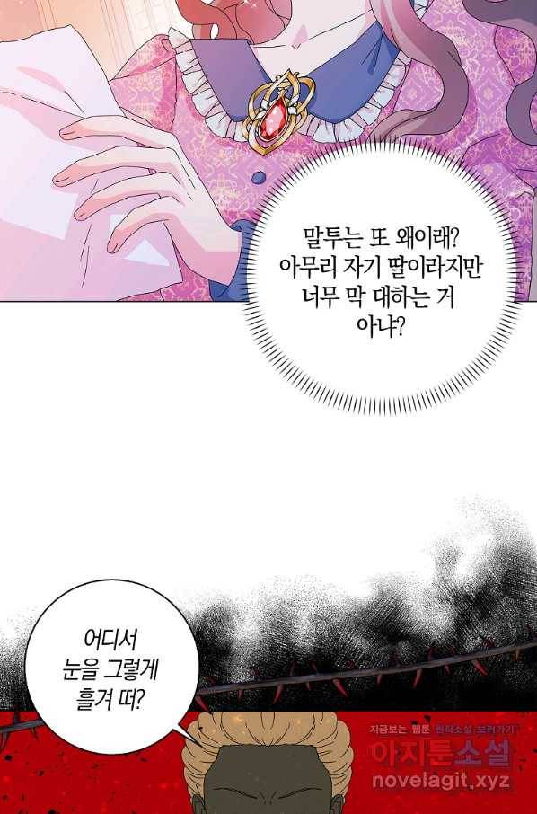 악녀 시어머니를 그만뒀더니,다들 내게 집착한다 23화 13