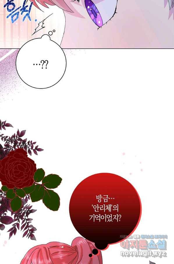 악녀 시어머니를 그만뒀더니,다들 내게 집착한다 23화 15