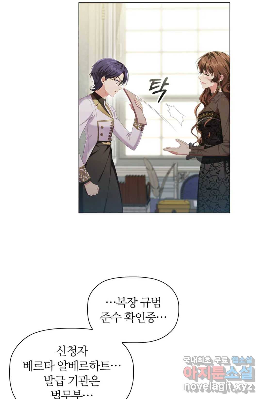 악의의 농도 44화 3