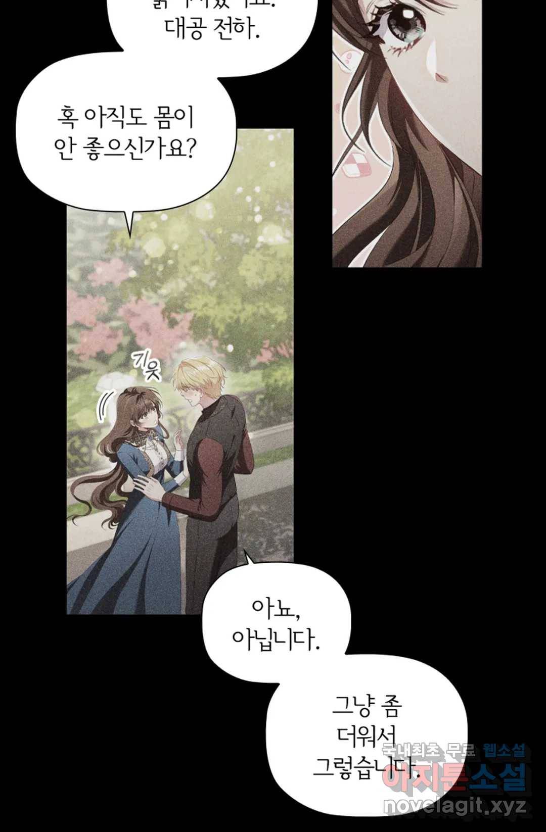 악의의 농도 44화 12