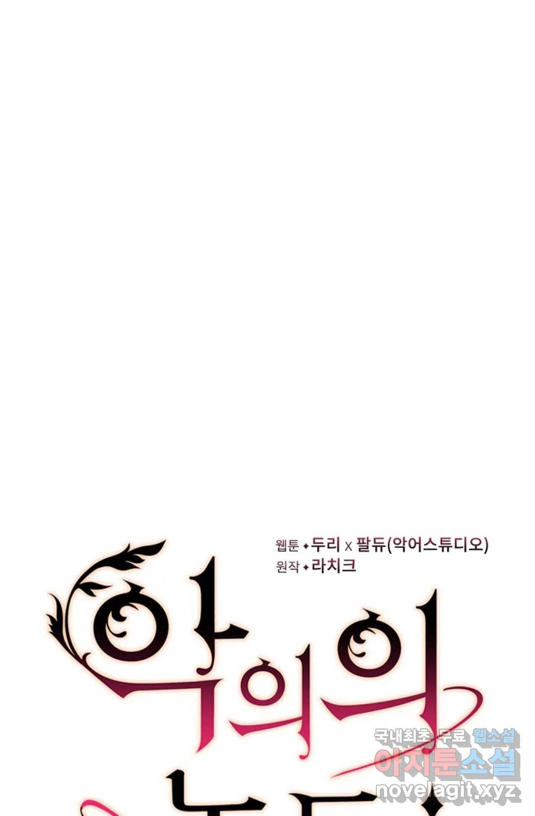 악의의 농도 44화 22