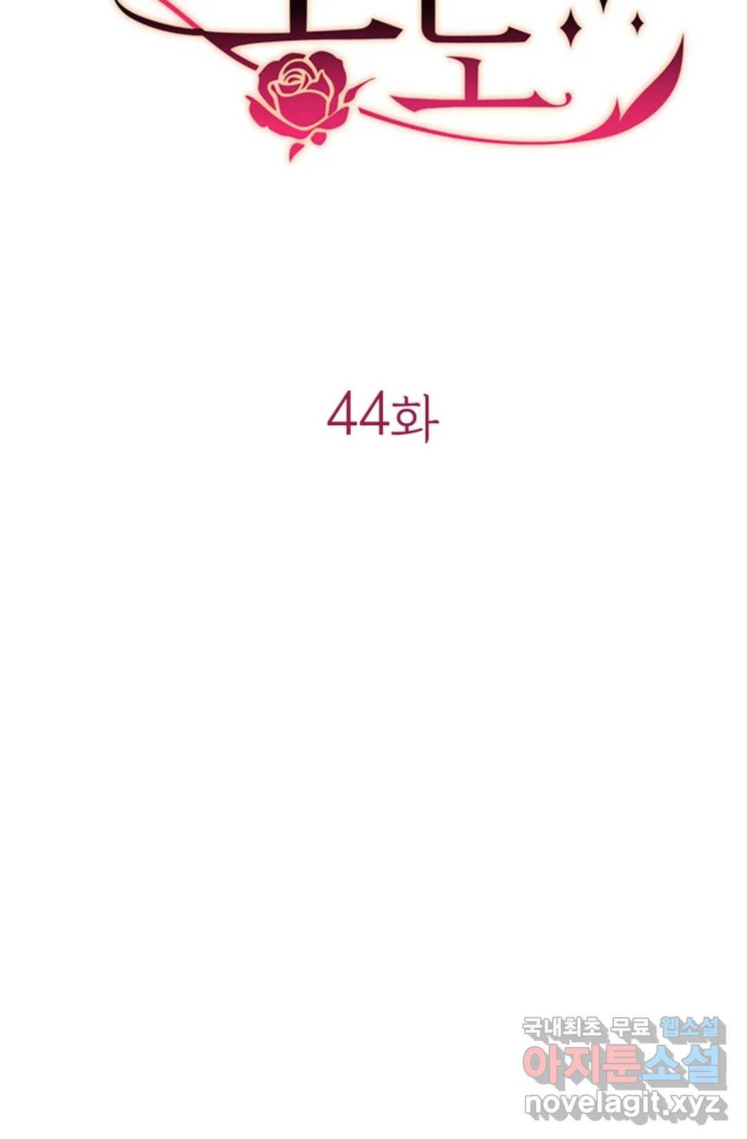 악의의 농도 44화 23