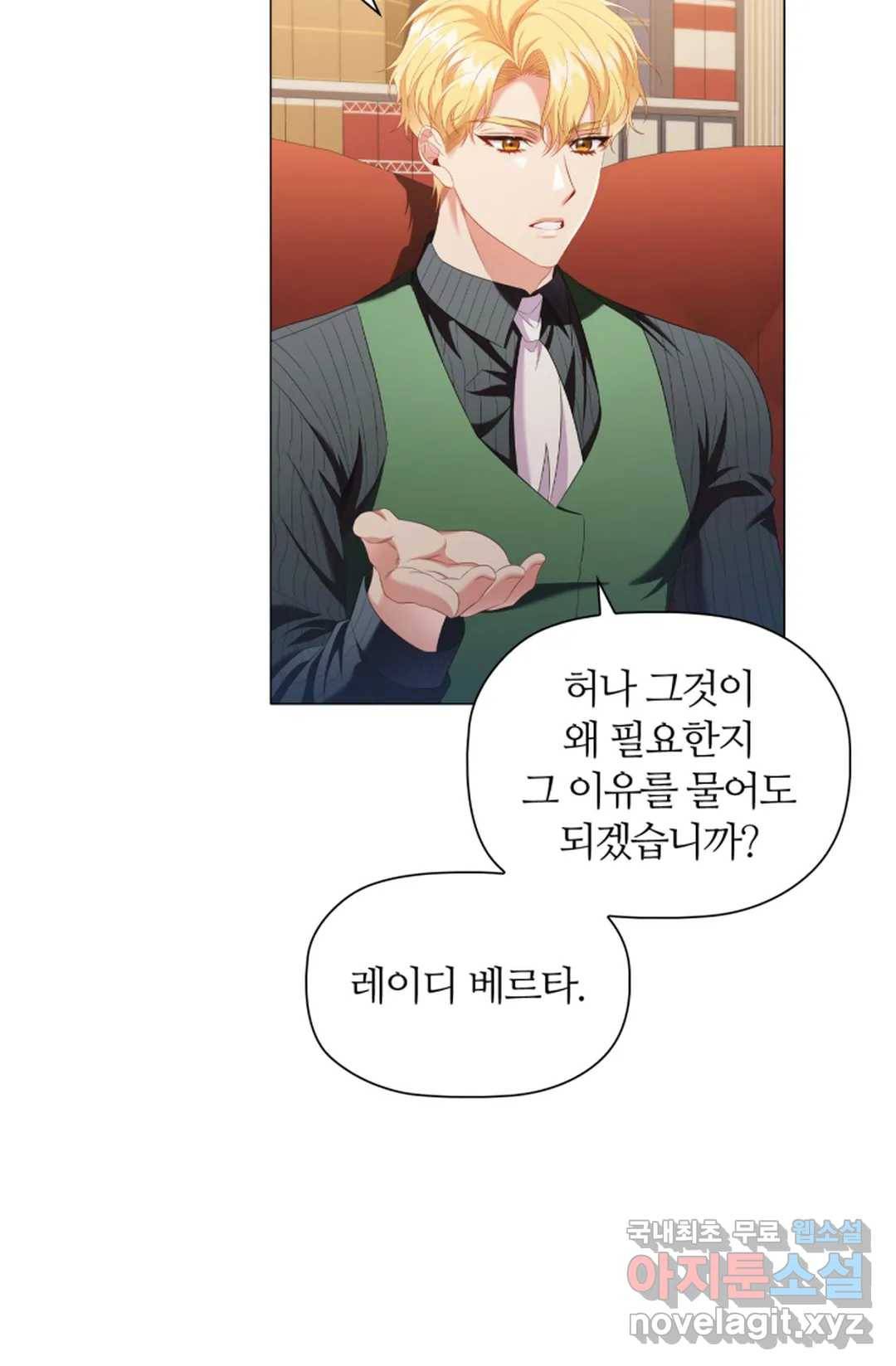 악의의 농도 44화 26