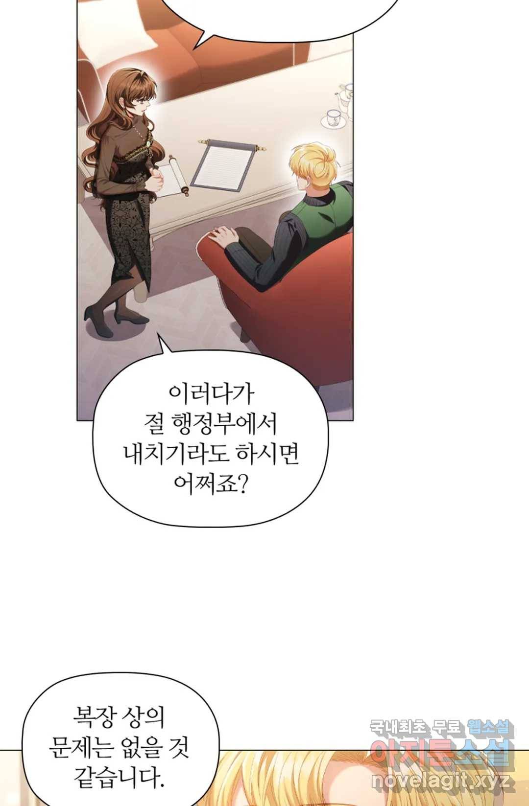 악의의 농도 44화 29