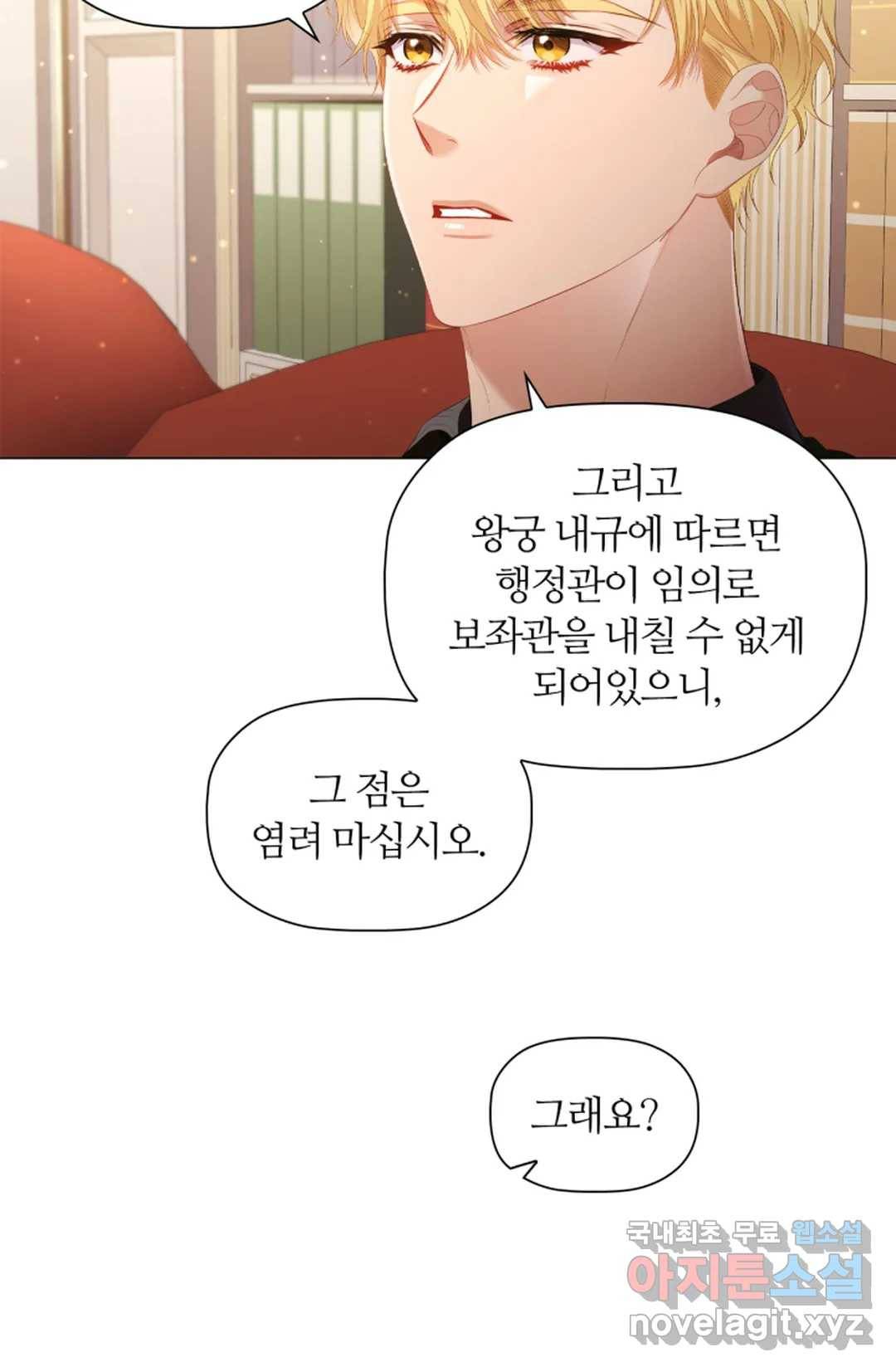 악의의 농도 44화 30