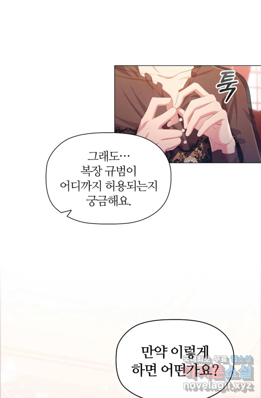 악의의 농도 44화 31