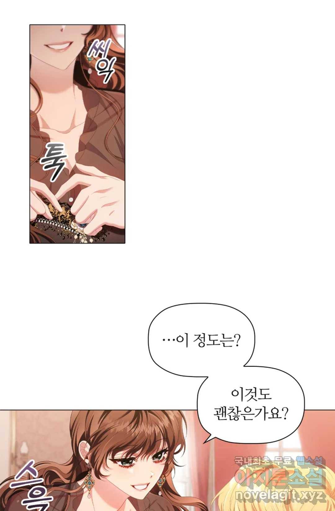 악의의 농도 44화 34