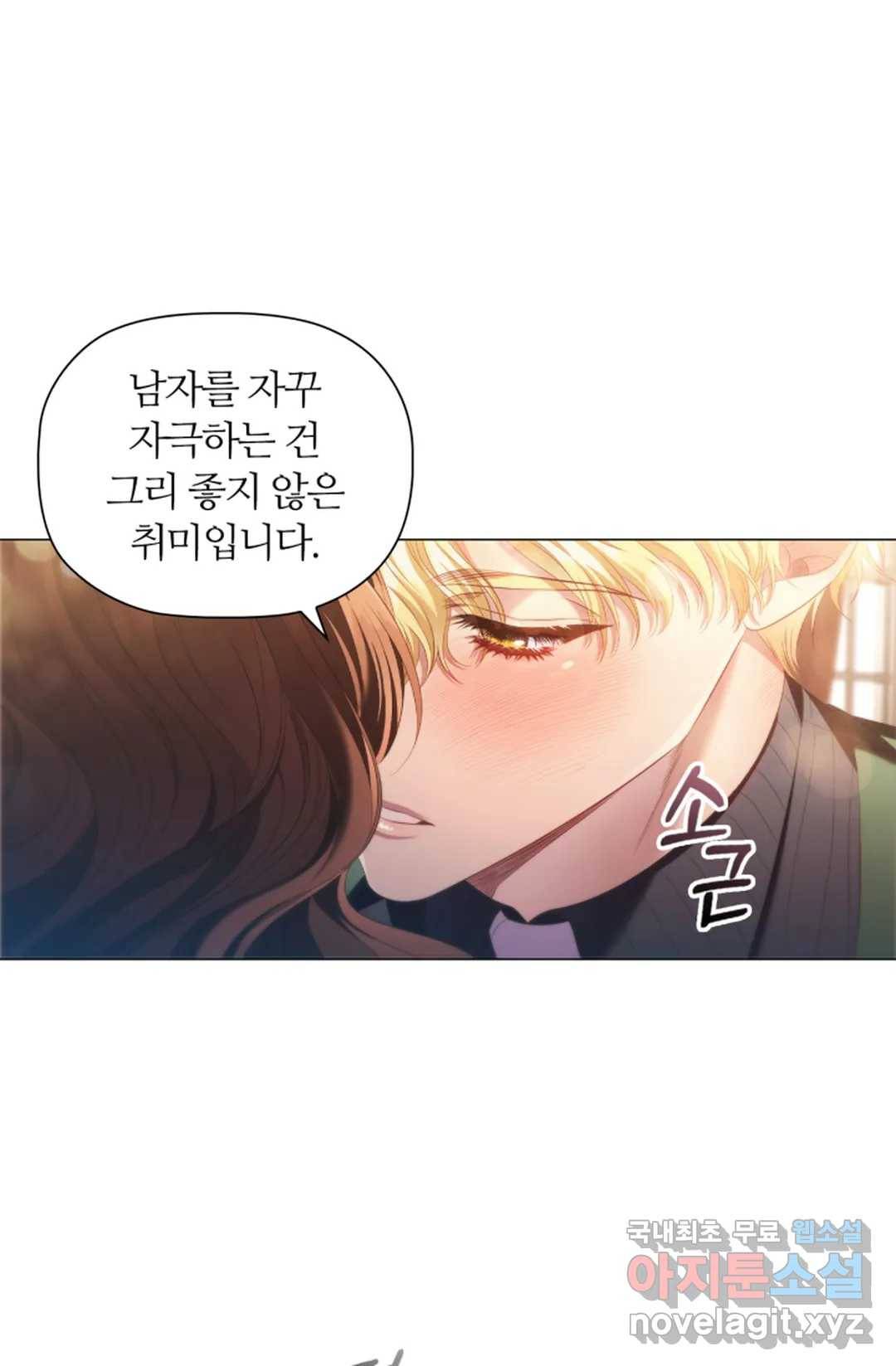 악의의 농도 44화 51