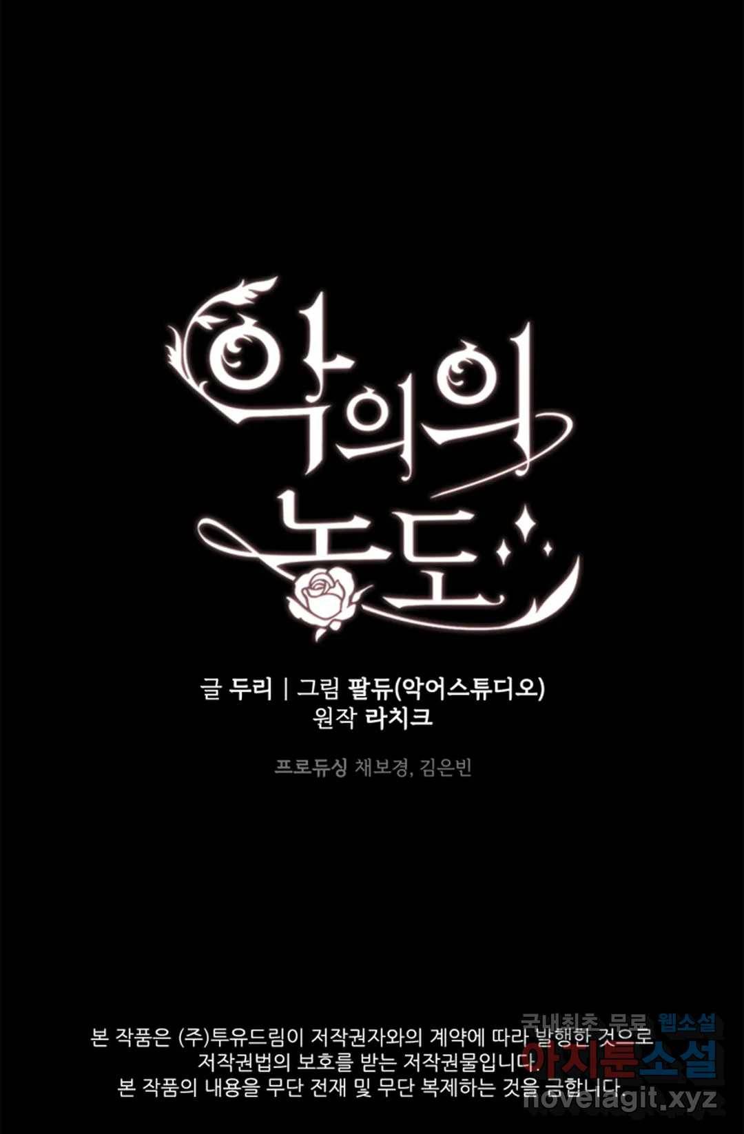 악의의 농도 44화 68