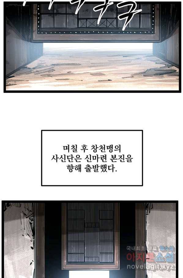 무인이곽 86화 2