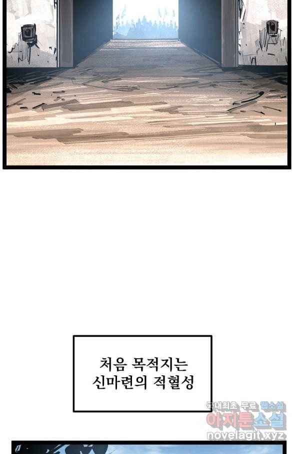 무인이곽 86화 3