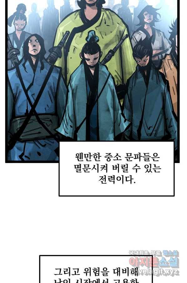 무인이곽 86화 8