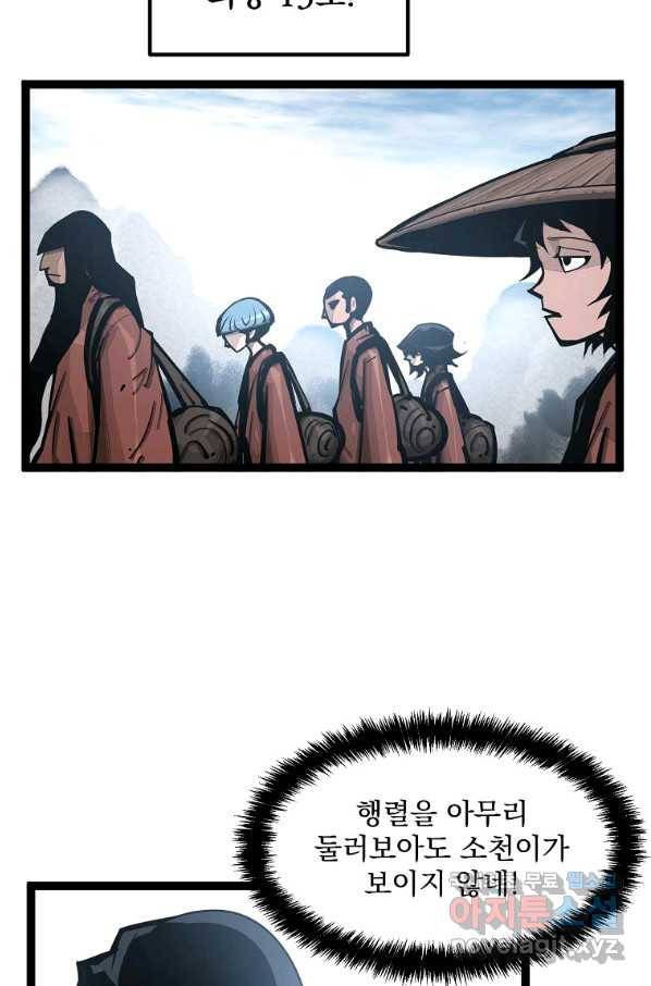 무인이곽 86화 10