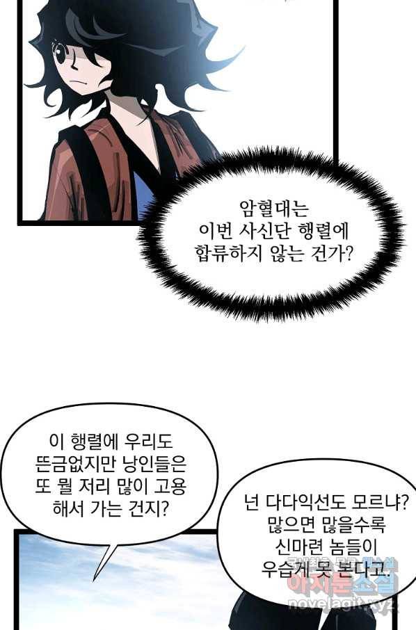 무인이곽 86화 11