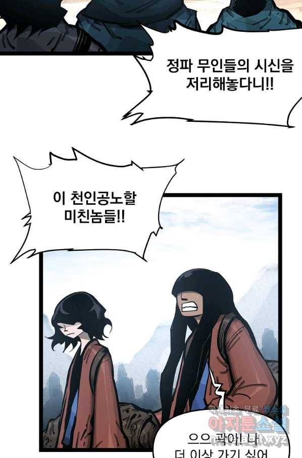 무인이곽 86화 14