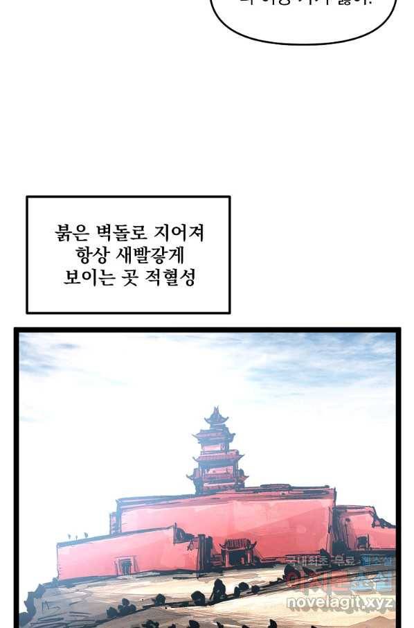 무인이곽 86화 15