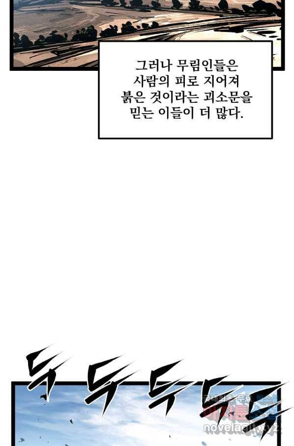 무인이곽 86화 16