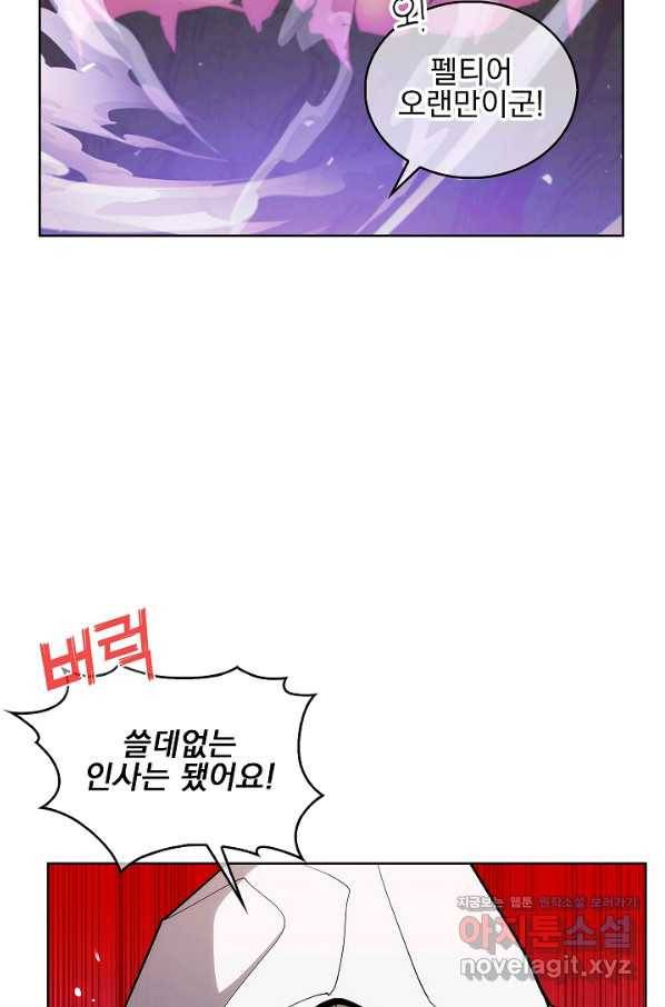 낙인의 플레인워커 23화 3