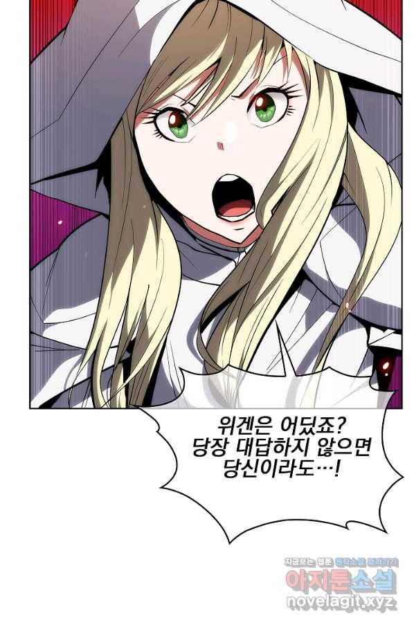 낙인의 플레인워커 23화 4