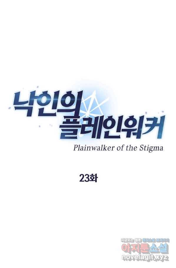 낙인의 플레인워커 23화 8