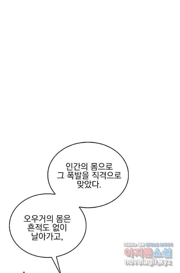 낙인의 플레인워커 23화 9