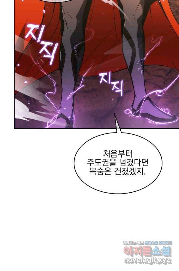 낙인의 플레인워커 23화 11