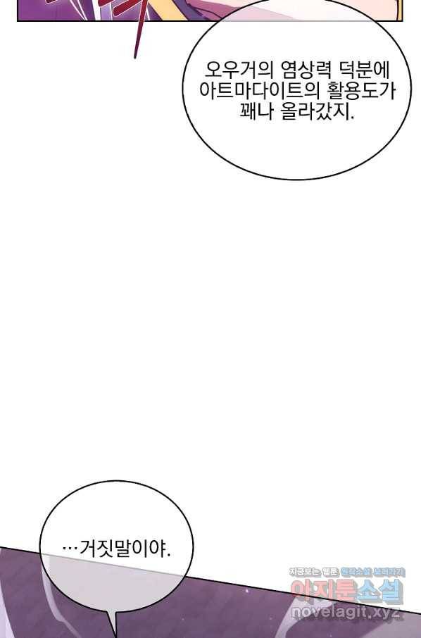 낙인의 플레인워커 23화 13