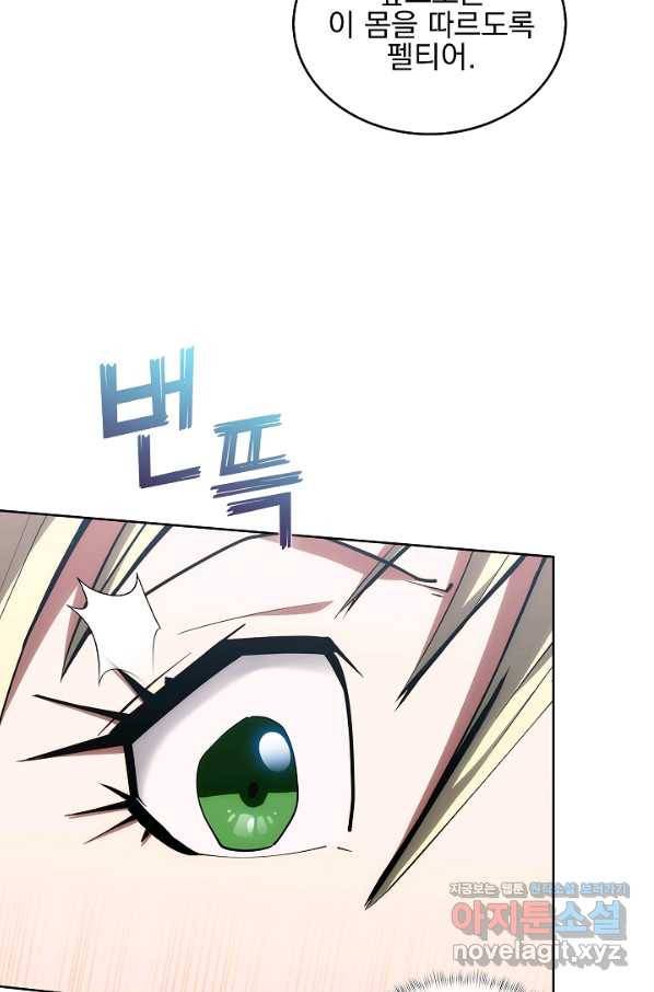 낙인의 플레인워커 23화 18