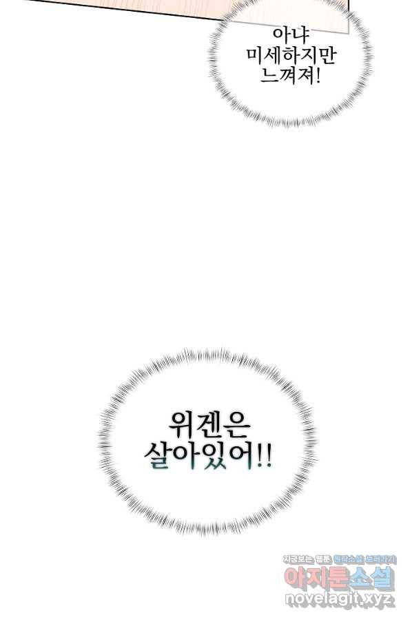 낙인의 플레인워커 23화 19