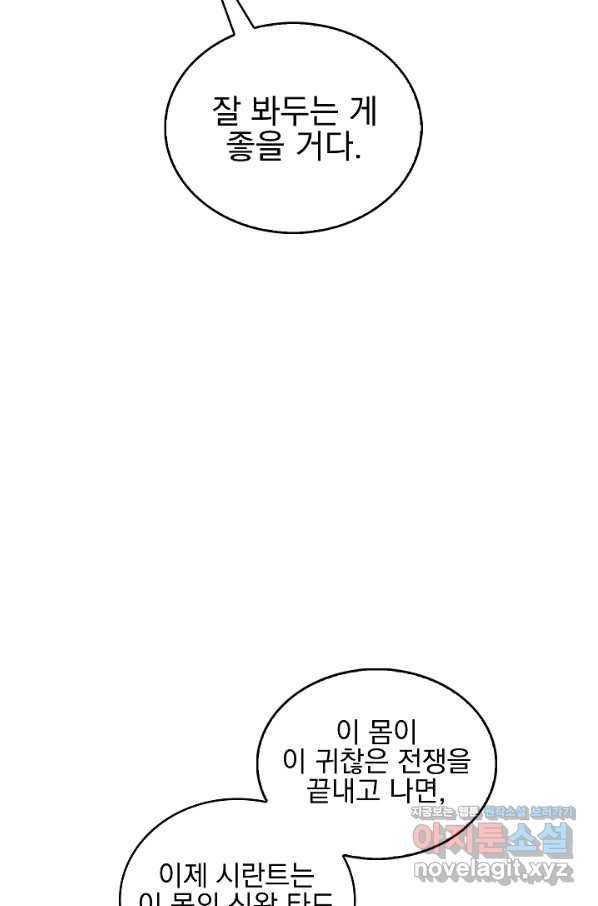 낙인의 플레인워커 23화 21
