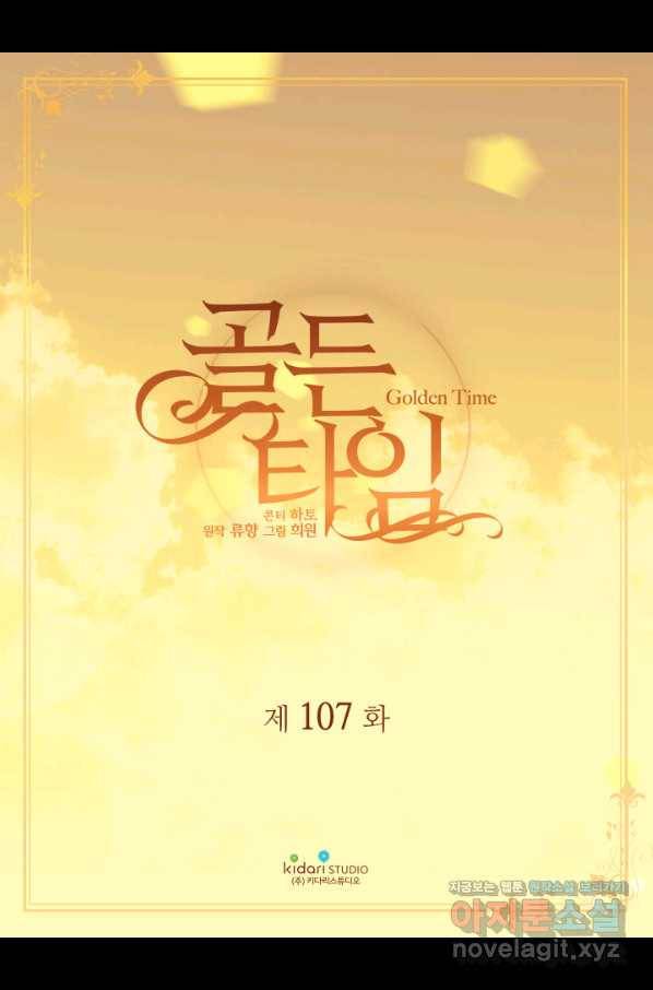 빛과 그림자 골든 타임 107화 2