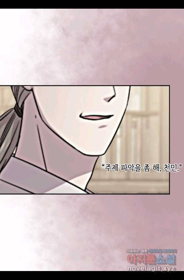 빛과 그림자 골든 타임 107화 9