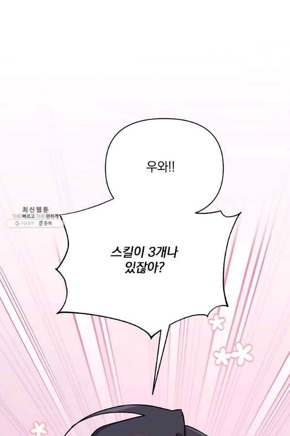영웅 뽑기는 신중하게 36화 1