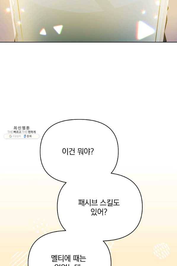 영웅 뽑기는 신중하게 36화 3