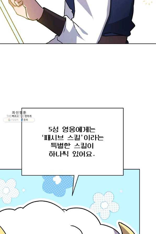 영웅 뽑기는 신중하게 36화 5