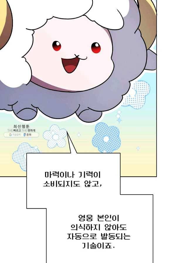영웅 뽑기는 신중하게 36화 6