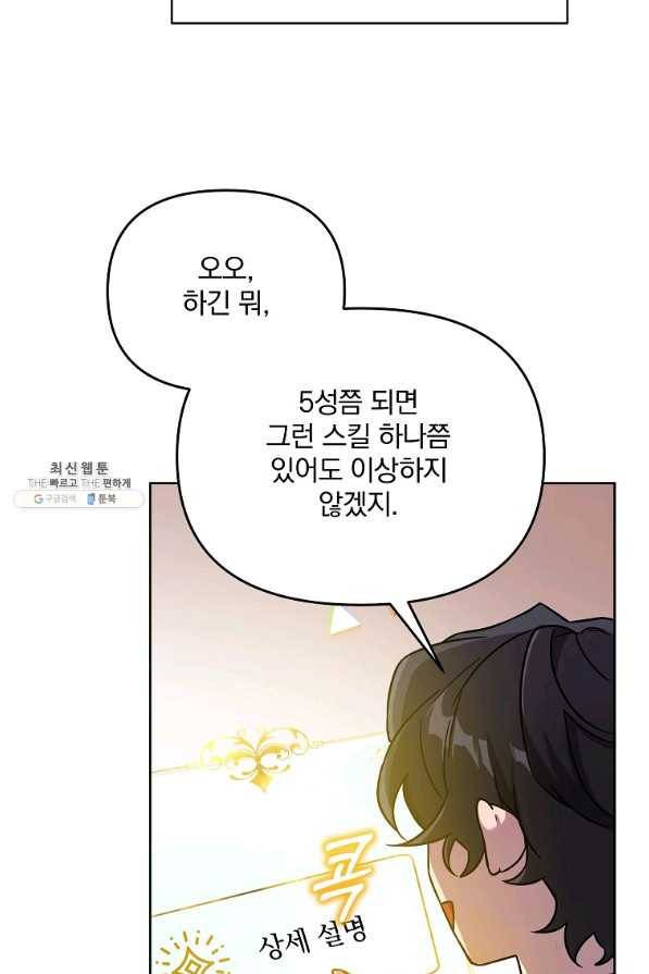영웅 뽑기는 신중하게 36화 7