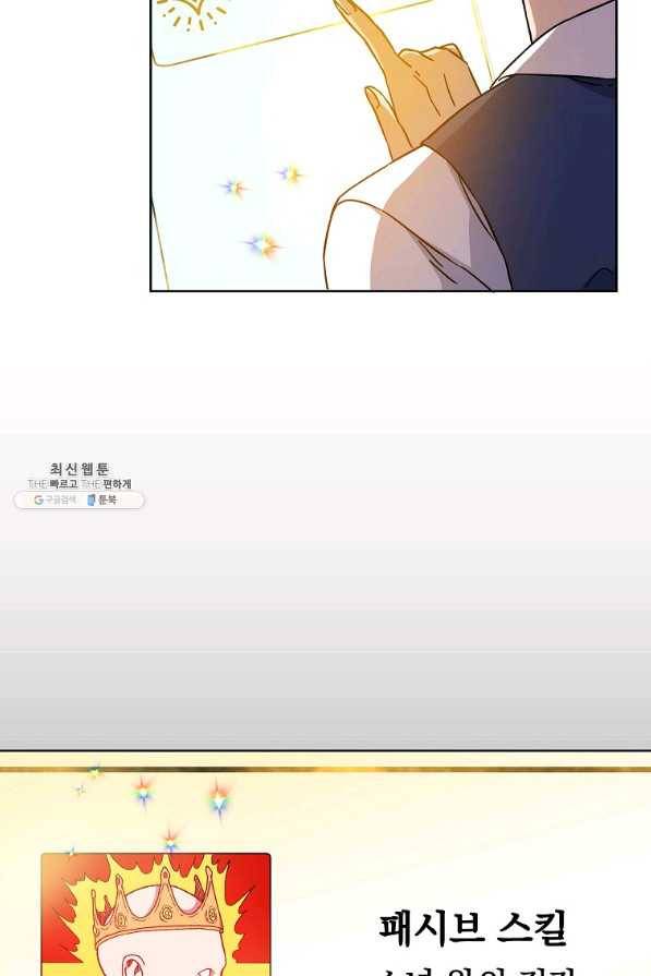 영웅 뽑기는 신중하게 36화 8