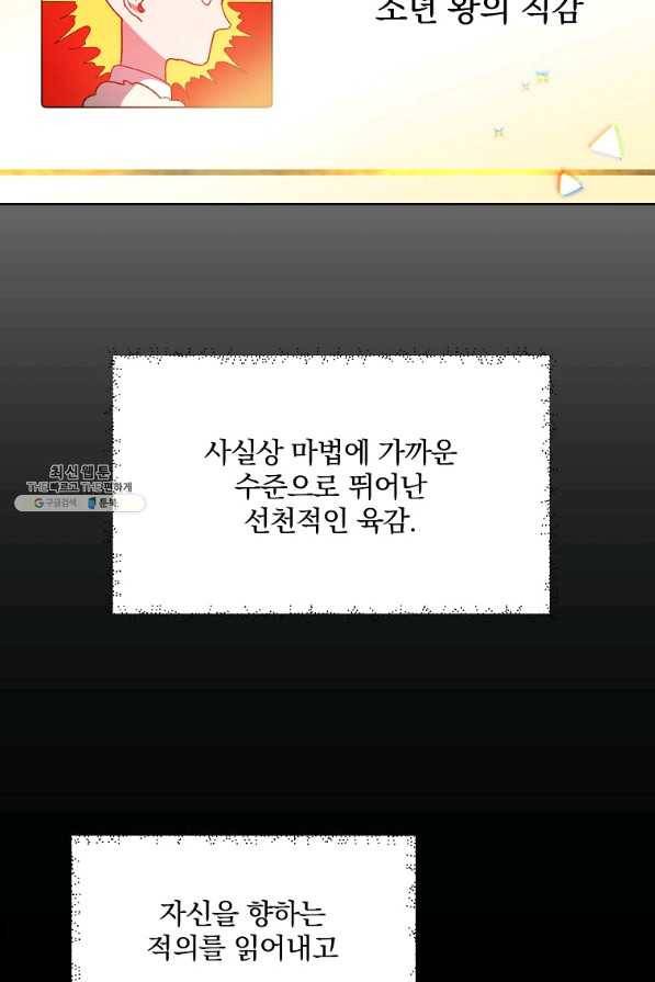 영웅 뽑기는 신중하게 36화 9